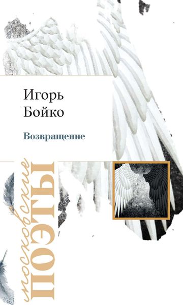 Обложка книги  «Возвращение»