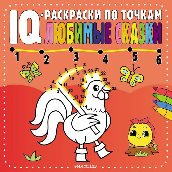 Обложка книги  «Любимые сказки»