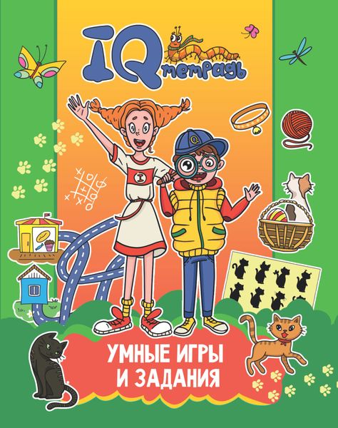 Обложка книги  «IQ Тетрадь. Умные игры и задания»