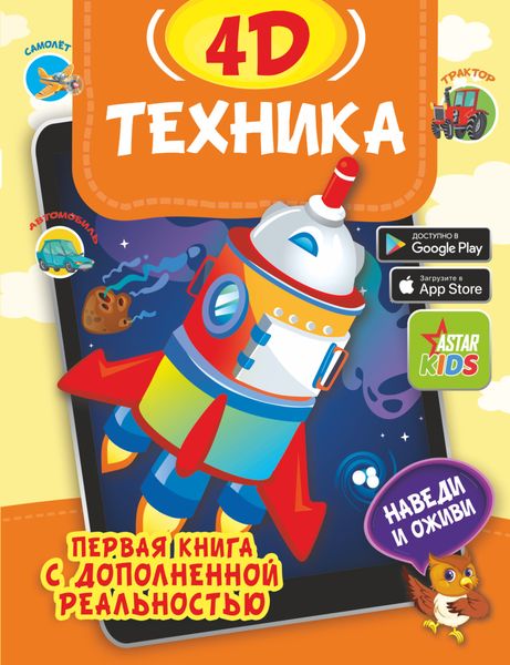 Обложка книги  «Техника 4D»