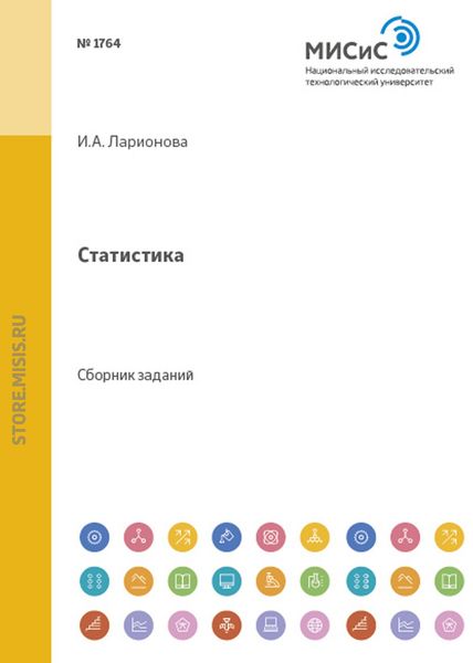 Обложка книги  «Статистика»