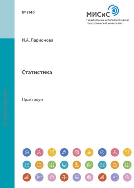 Обложка книги  «Статистика»