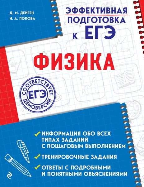 Обложка книги «Физика»