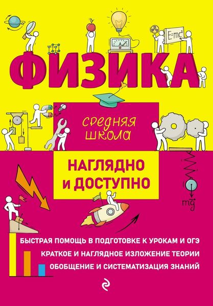 Обложка книги «Физика»