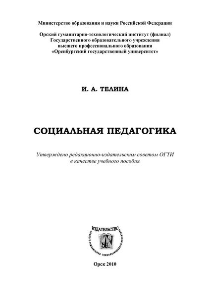 Обложка книги  «Социальная педагогика»