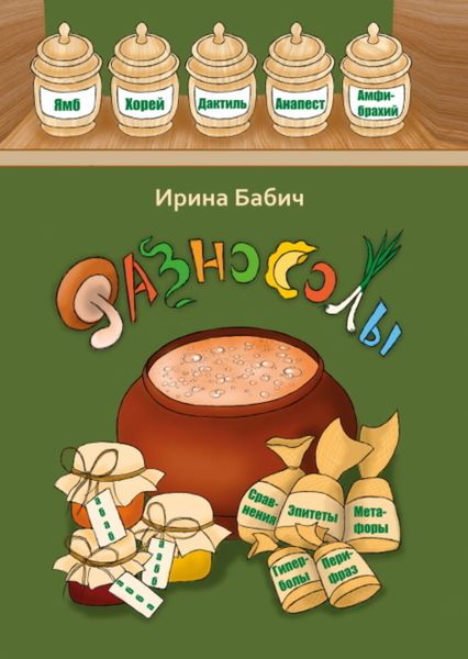 Обложка книги «Разносолы»