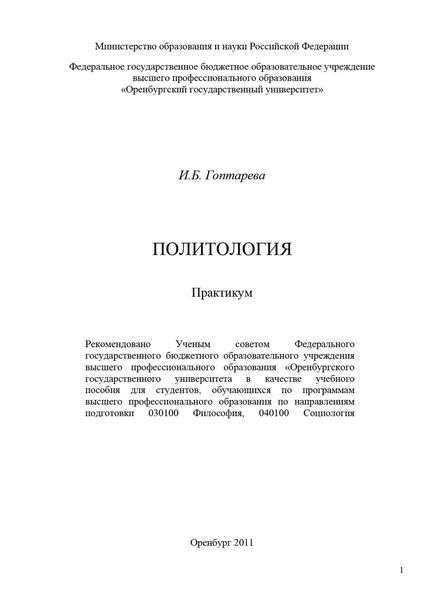 Обложка книги «Политология. Практикум»