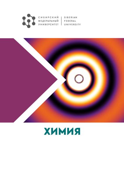 Обложка книги  «Химия»