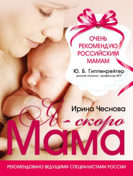 Обложка книги  «Я – скоро мама»