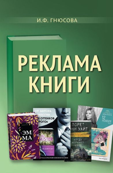 Обложка книги «Реклама книги»