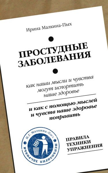 Обложка книги «Простудные заболевания»