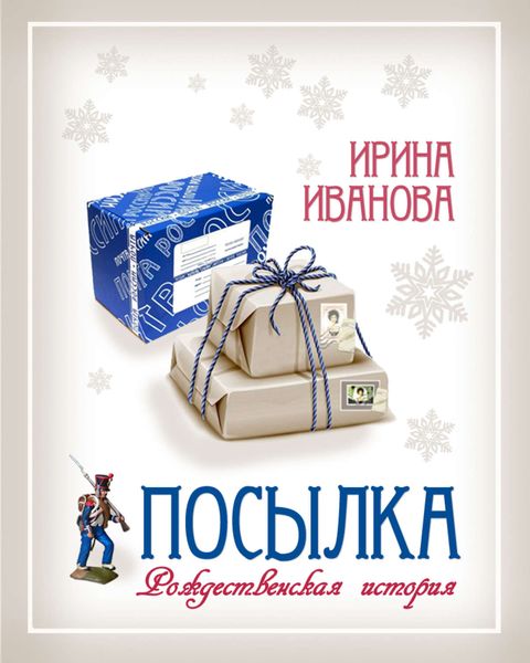 Обложка книги  «Посылка»