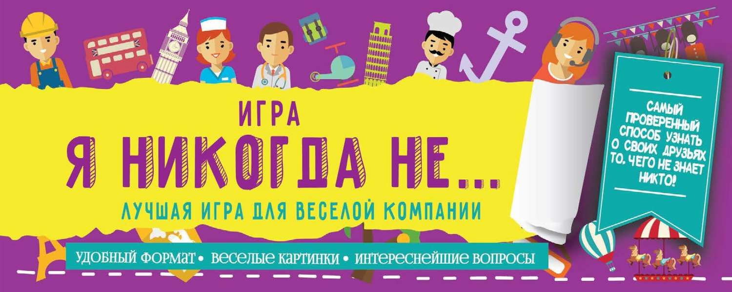 Обложка книги «Игра «Я никогда не…»»