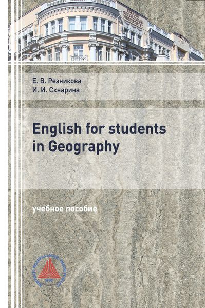 Обложка книги  «English for Students in Geography»