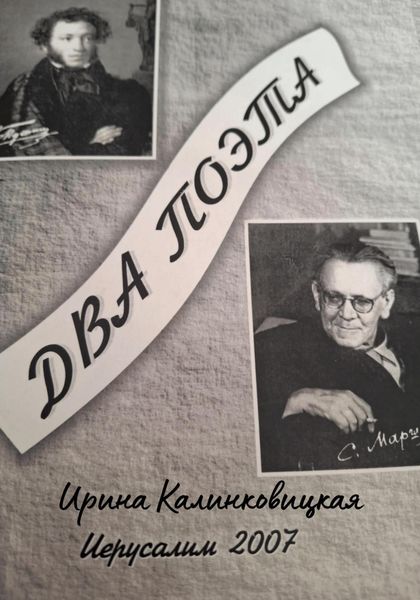 Обложка книги «Два поэта»