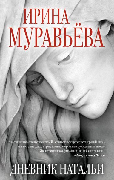 Обложка книги  «Дневник Натальи»
