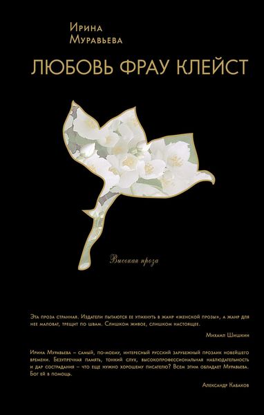 Обложка книги «Любовь фрау Клейст»