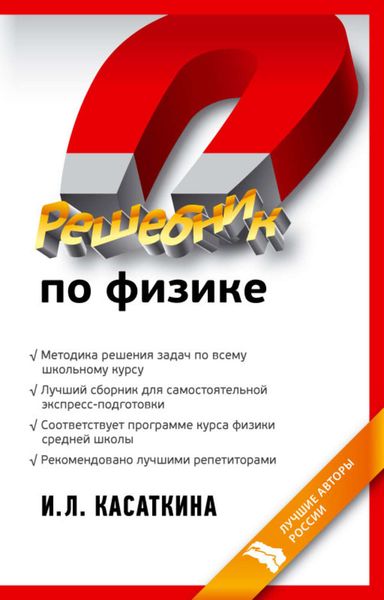 Обложка книги  «Решебник по физике»