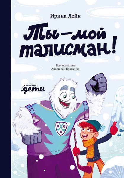 Обложка книги «Ты – мой талисман!»