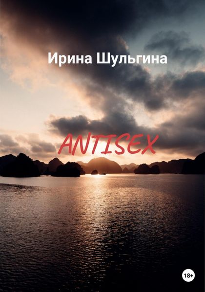 Обложка книги  «Antisex»