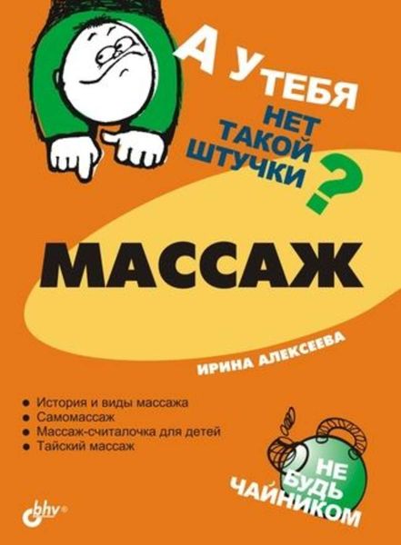 Обложка книги «Массаж»