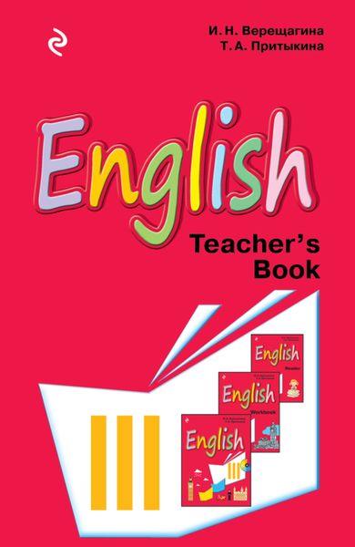 Обложка книги  «English. Книга для учителя к учебнику английского языка для 3 класса школ с углубленным изучением английского языка, лицеев и гимназий»