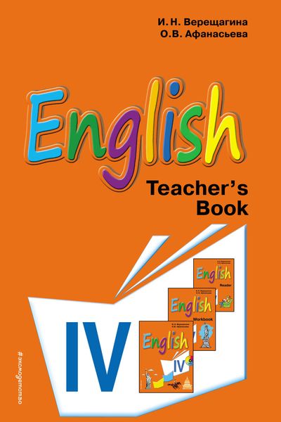 Обложка книги  «English. Книга для учителя к учебнику английского языка для 4 класса школ с углубленным изучением английского языка, лицеев и гимназий»