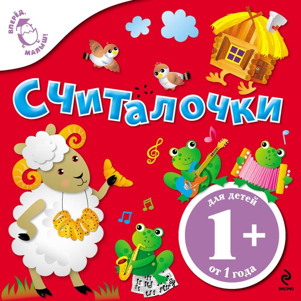 Обложка книги «Считалочки»