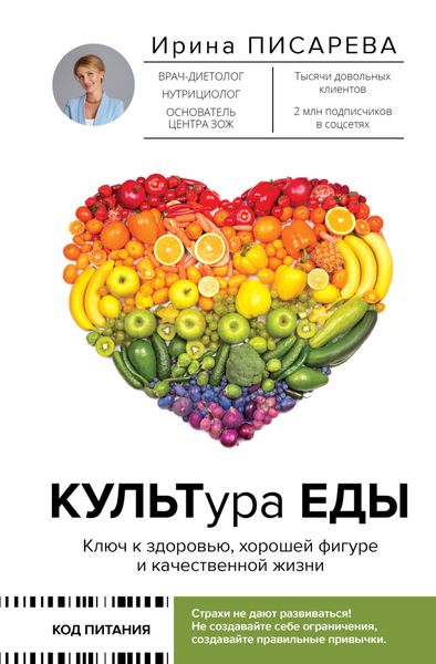 Обложка книги «КУЛЬТура ЕДЫ»
