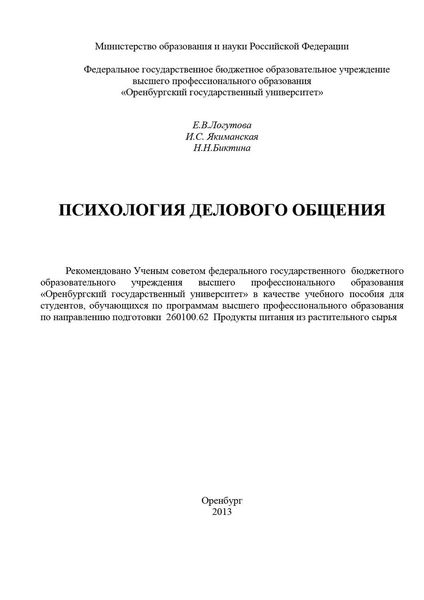 Обложка книги «Психология делового общения»