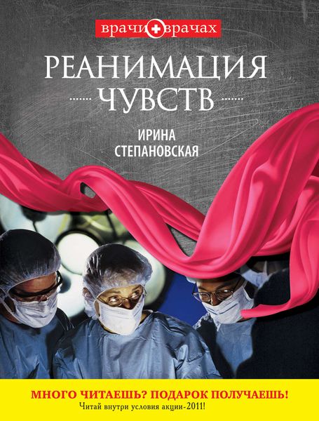 Обложка книги «Реанимация чувств»