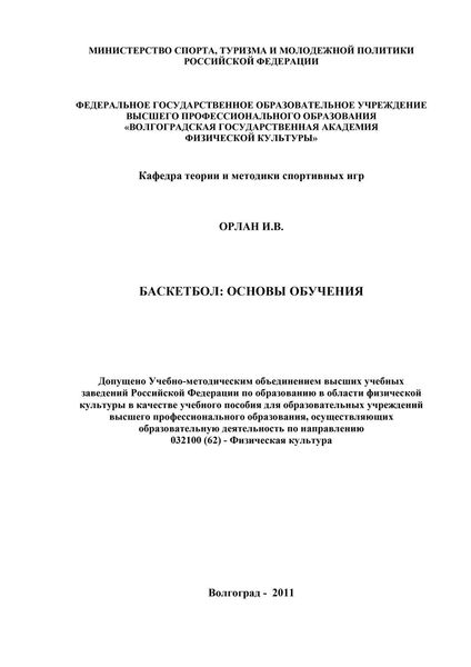 Обложка книги «Баскетбол: основы обучения»