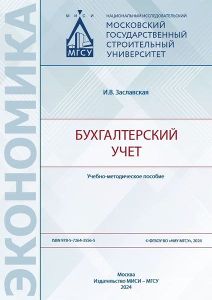 Обложка книги  «Бухгалтерский учет»
