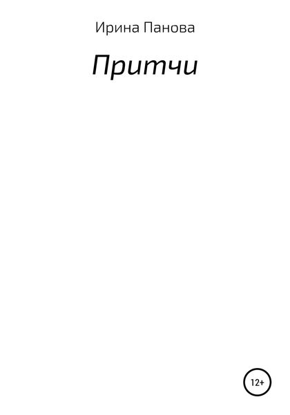 Обложка книги  «Три попытки»