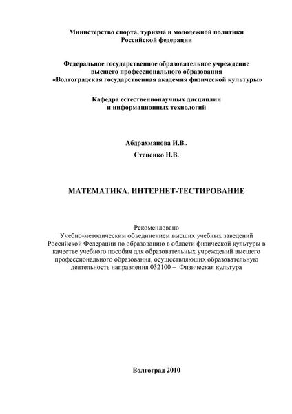 Обложка книги  «Математика. Интернет-тестирование»