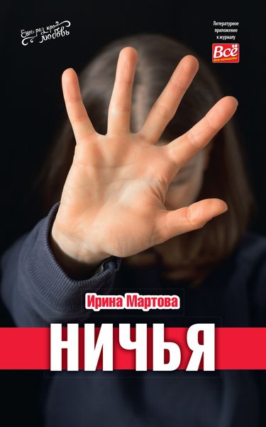 Обложка книги  «Ничья»