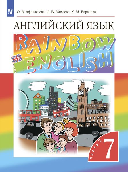 Обложка книги «Английский язык. 7 класс. Часть 2»