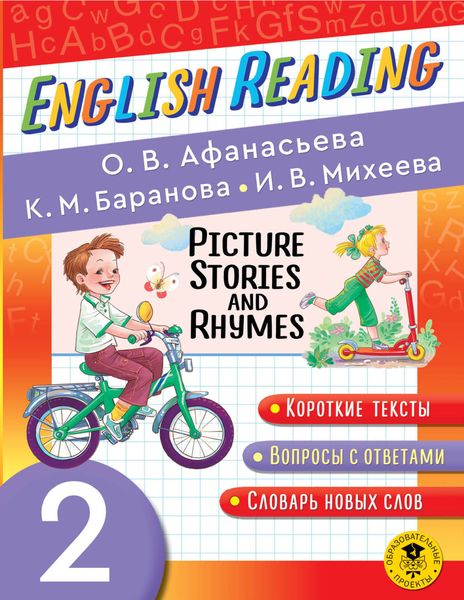 Обложка книги  «Picture Stories and Rhymes. 2 класс»