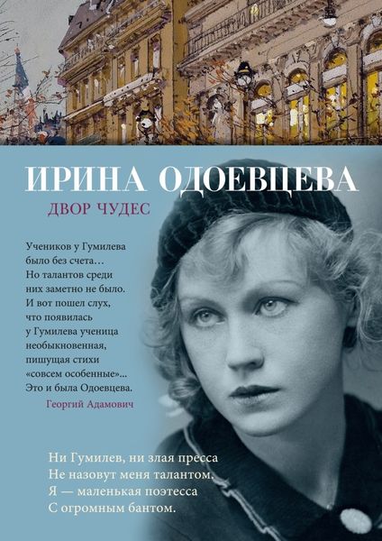 Обложка книги  «Двор чудес»