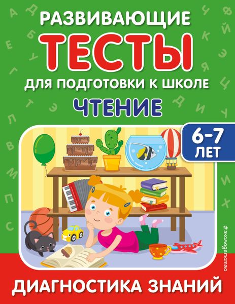 Обложка книги  «Чтение»