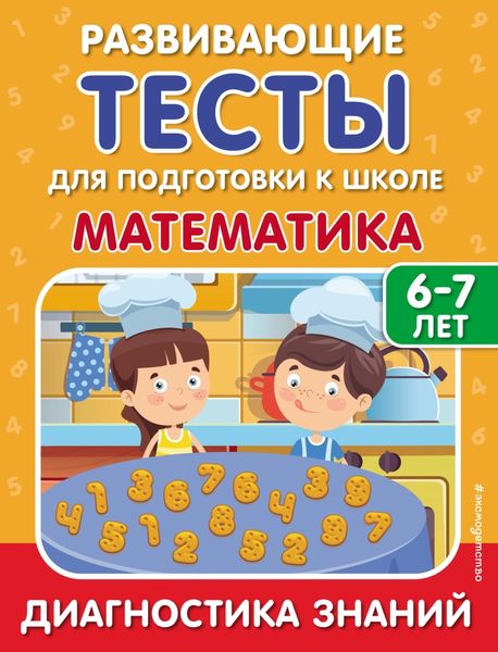 Обложка книги  «Математика»