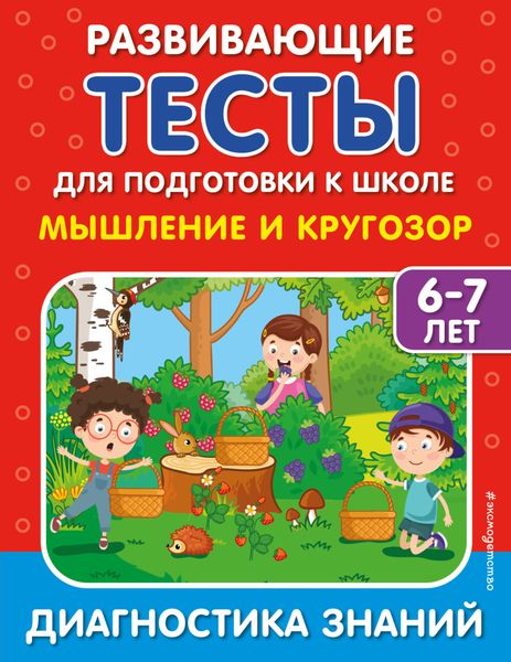 Обложка книги  «Мышление и кругозор»