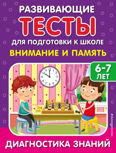 Обложка книги  «Внимание и память»