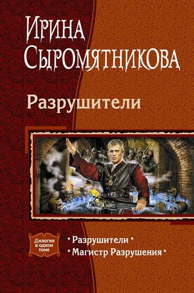 Обложка книги «Разрушители»