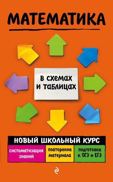 Обложка книги  «Математика»