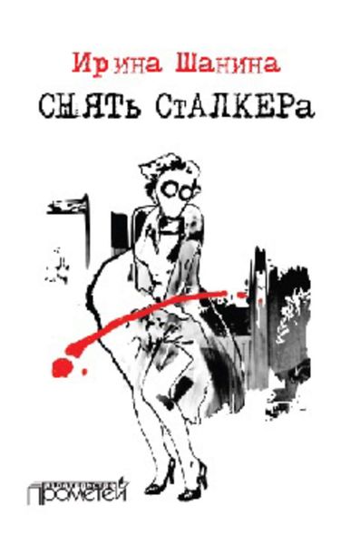 Обложка книги «Снять «Сталкера»»