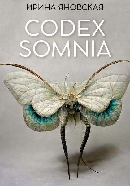 Обложка книги «Codex Somnia»