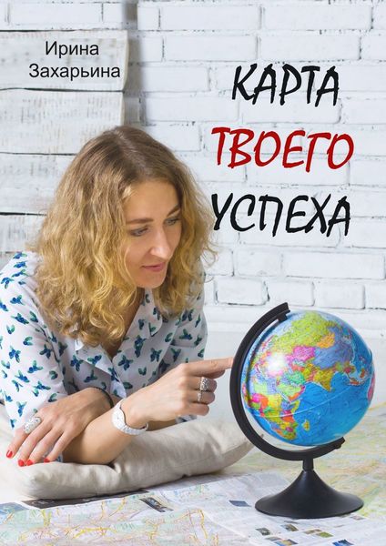 Обложка книги «Карта твоего успеха»