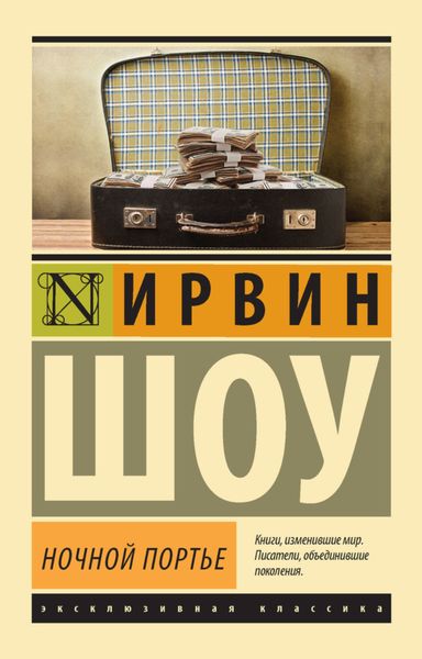 Обложка книги  «Ночной портье»