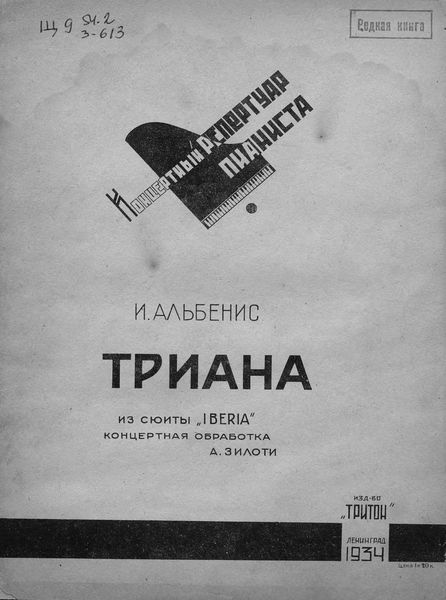 Обложка книги «Триана»